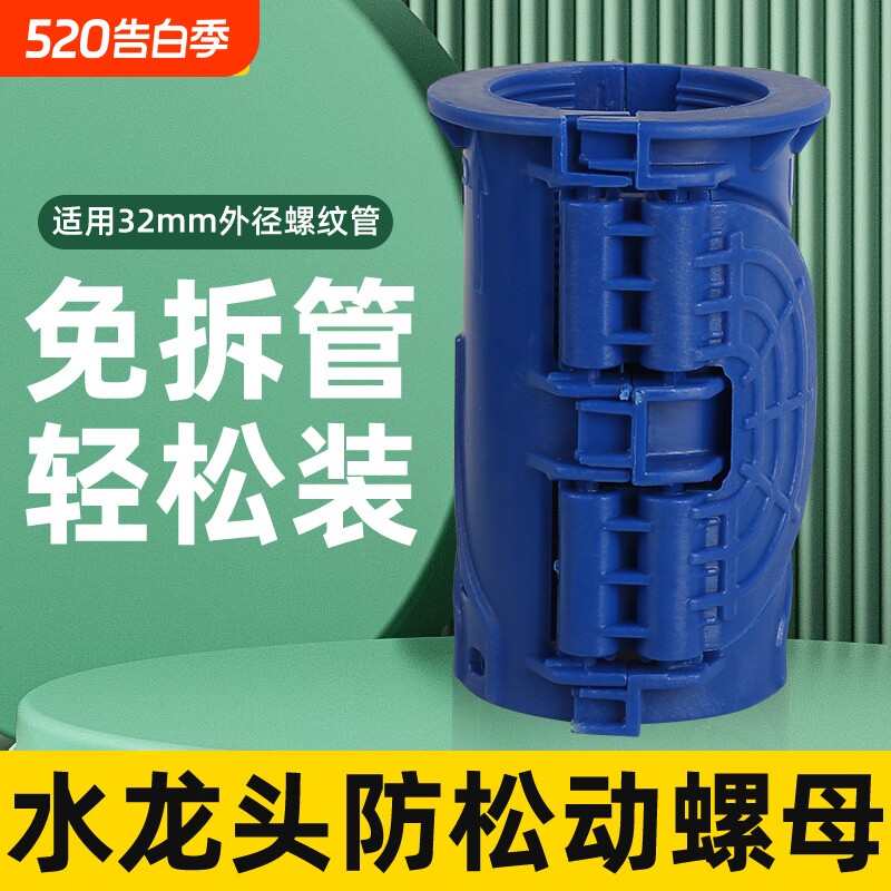 水龙头防松动螺母厨房洗菜盆冷热龙头底座固定神器配件卡扣紧固器
