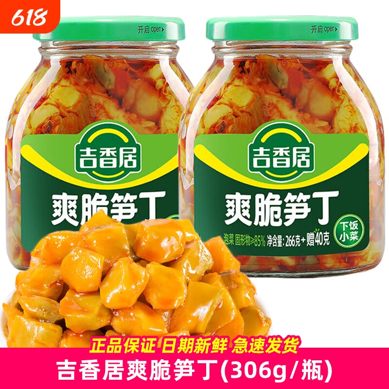 吉香居爽脆笋丁开味下饭菜四川风味香辣咸菜莴笋酱腌菜306g瓶装