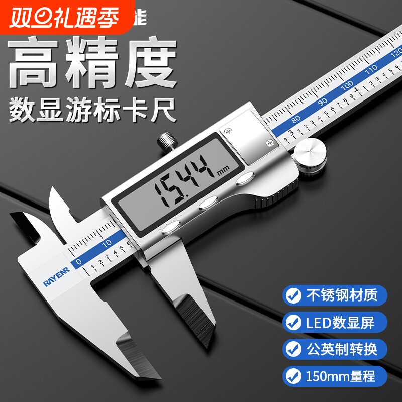 锐能电子数显卡尺游标高精度珠宝文玩通用测量不锈钢专业数字卡尺