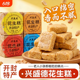 兴盛德花生糕150g正宗开封名吃老式糕点传统小吃花生酥开封特产