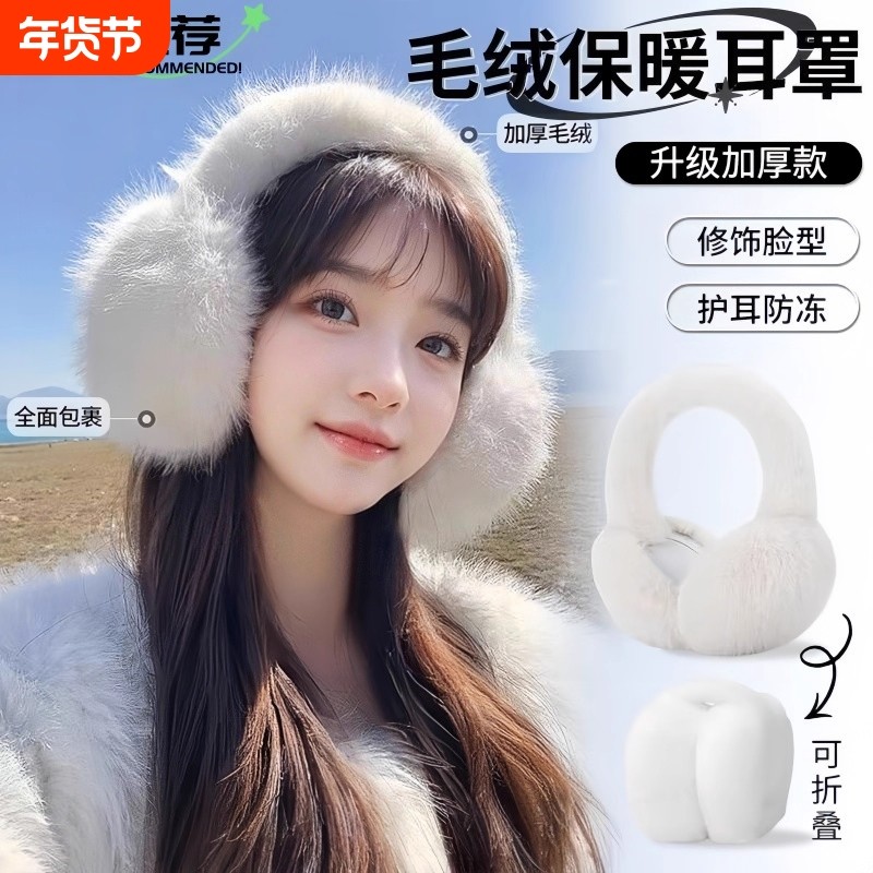 保暖耳罩冬季耳包男女毛绒耳套耳捂仿兔毛可爱耳暖白色粉色可折叠,服饰配件/皮带/帽子/围巾,耳套,淘宝优惠券,粉丝福利购,淘宝优惠卷