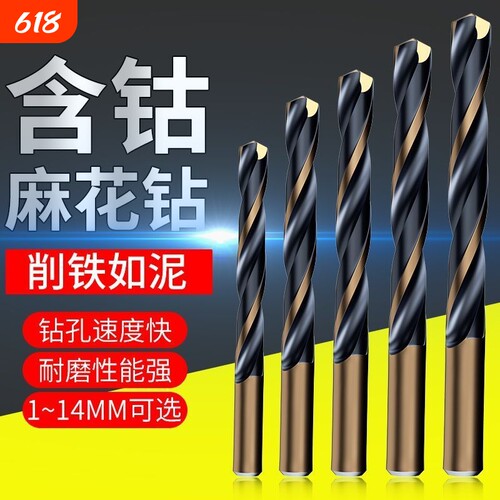 麻花钻头M43含钴不锈钢专用转钻头钻铁打孔高硬度直柄钻开孔钻孔