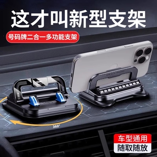 新款车载多功能停车号码牌二合一手机支架汽车中控仪表台导航专用