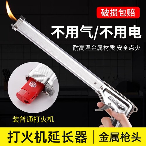 点火器枪打火机加长手柄金属材质