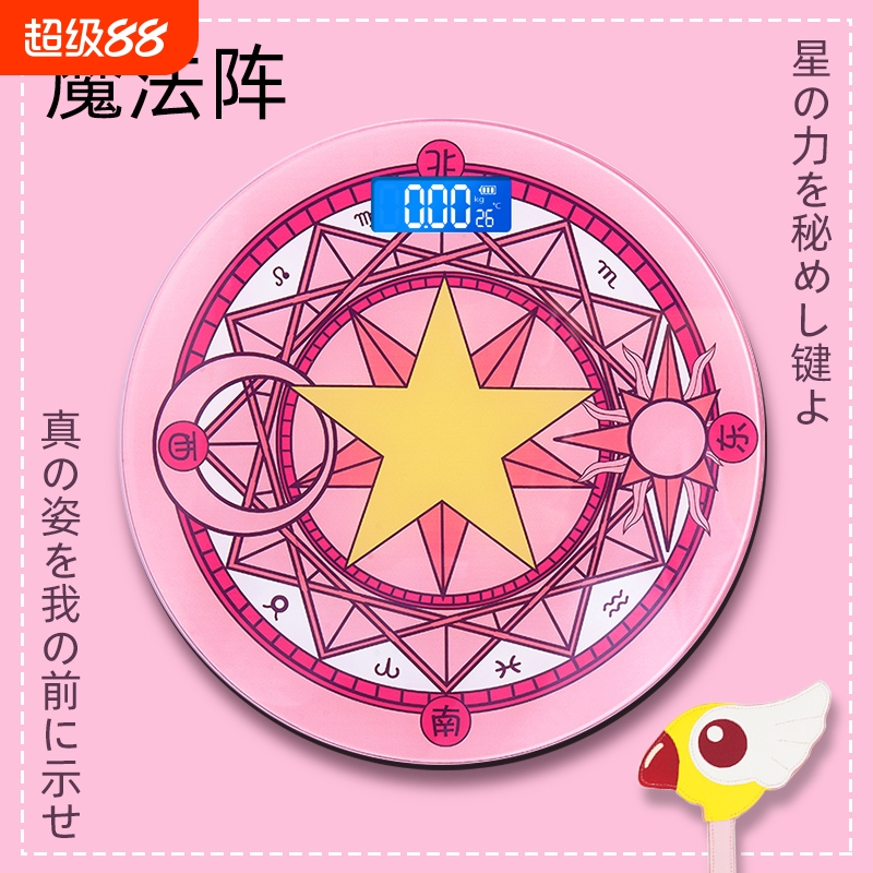 魔法阵体重秤精准电子人体秤