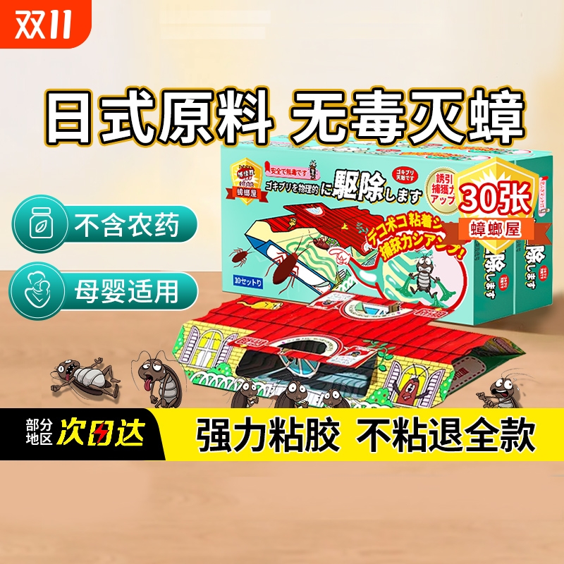 【国外进口】蟑螂屋粘板家用无毒