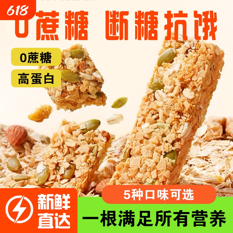 无糖精零食蛋白棒燕麦代餐坚果棒解馋高血糖病人专用低食品饼干