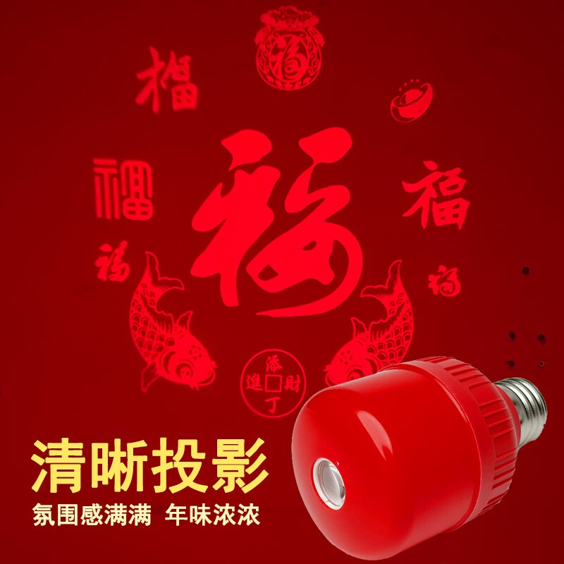 七彩灯福字灯自动变色投影灯过年气氛围灯装饰灯灯泡新款家用灯光