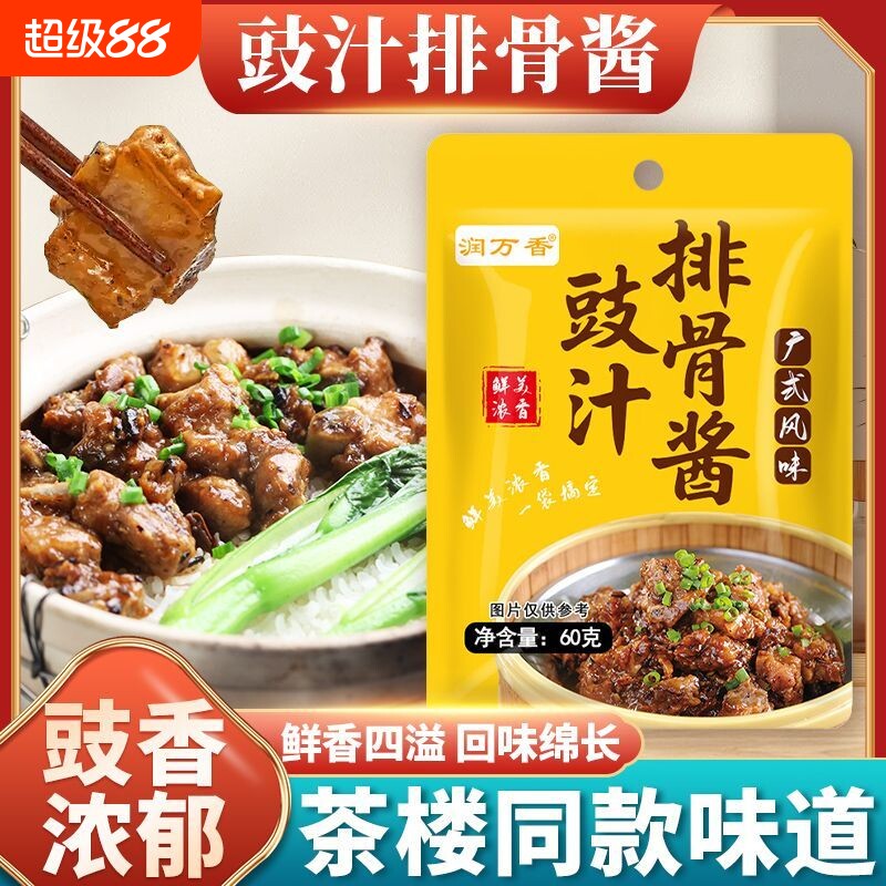 润万香豉汁排骨酱豉汁调味酱蒸鱼排骨凤爪厨房烹饪料理包小包装袋图片