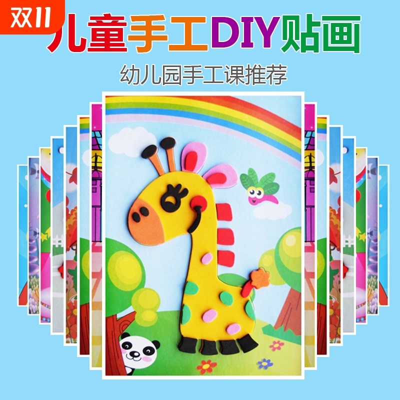 儿童3D立体粘贴|超2000次加购