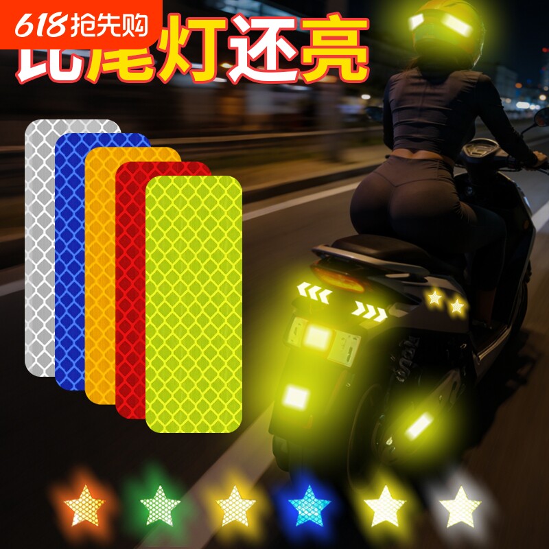 汽车反光条贴纸夜间高亮提醒反光车贴自行车电动车摩托装饰车身贴