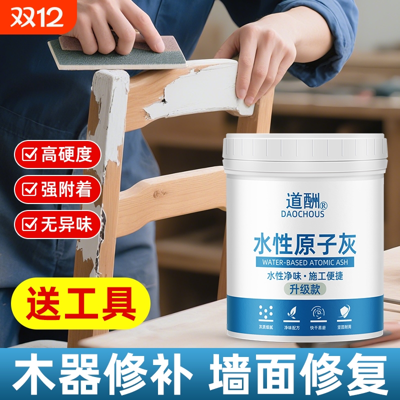 水性原子灰木器修补家具木门破损修复腻子膏木质木板木工坑洞补伤