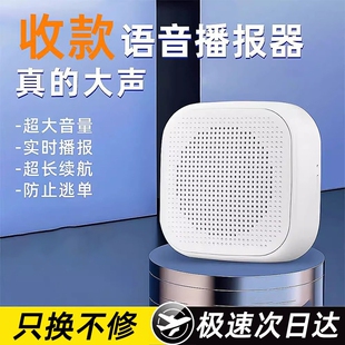 音响支付宝收钱二维码 蓝牙音箱店铺用语音播报器 微信收款 2026新款