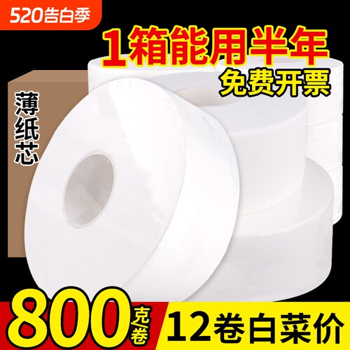 俏东方800克大卷纸大盘纸