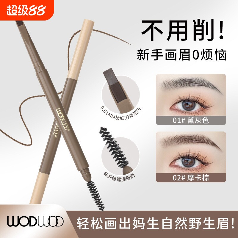 WODWOD极细防蹭刀锋眉笔柔和雾感自然显色持妆防水不拔干刀锋眉笔图片