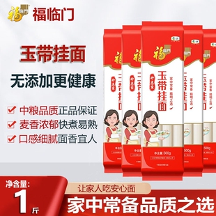 福临门挂面1斤面条早餐速食面玉带中粮包装袋装家庭龙须面鸡蛋