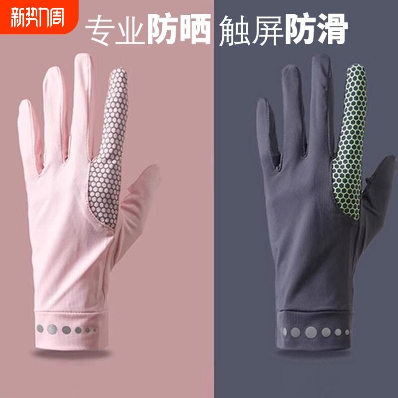 防晒手套抗防紫外线男女冰丝短薄款开车骑车防滑情侣骑行半指硅胶
