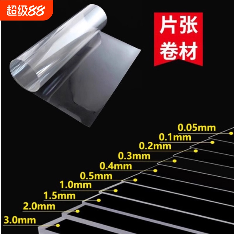 透明pvc塑料片pet卷材薄膜胶片A4A3薄亚克力pc耐力板硬磨