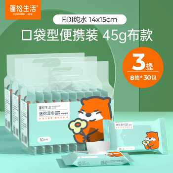 蓬松生活迷你湿巾婴儿手口湿巾便携外出小包湿巾母婴可用湿纸巾实付3.9元到手包邮