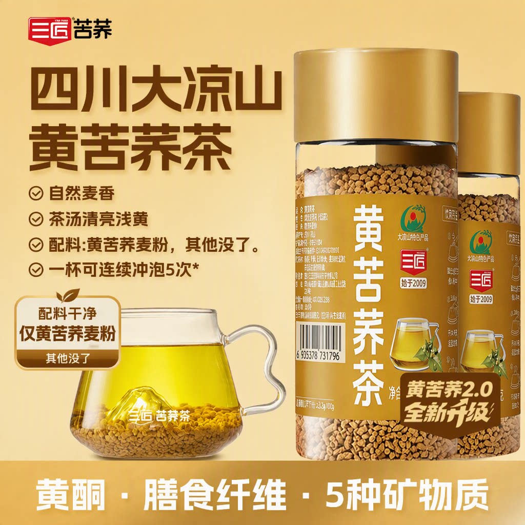 三匠大凉山苦荞茶荞麦养生茶图片