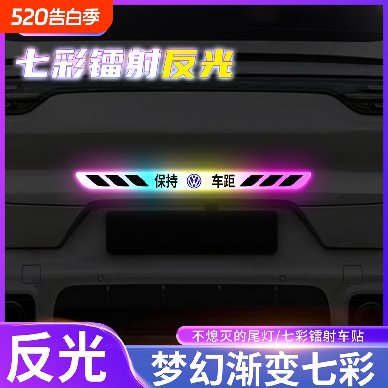 汽车镭射反光七彩车距贴叶子板保持车距车尾镭射反光遮挡划痕车贴