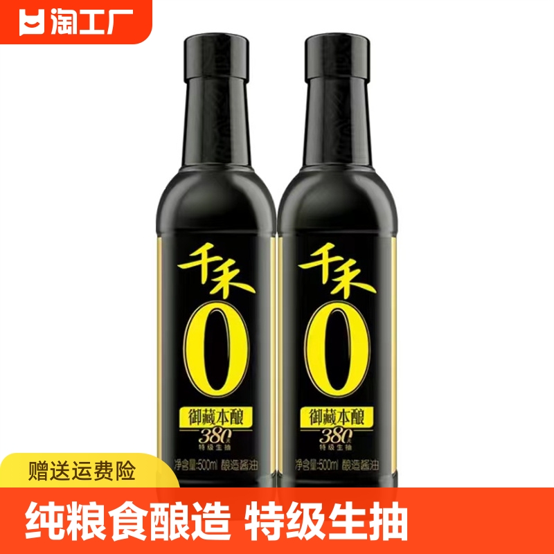 千禾御藏本酿380天500ml酿造特级生抽凉拌炒菜调味品零添加食用 粮油调味/速食/干货/烘焙 酱油 原图主图