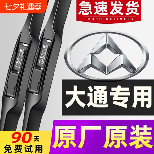 上汽大通v50雨刮器原装g50/g10/v90/d90/g20/t90无骨静音雨刷原厂