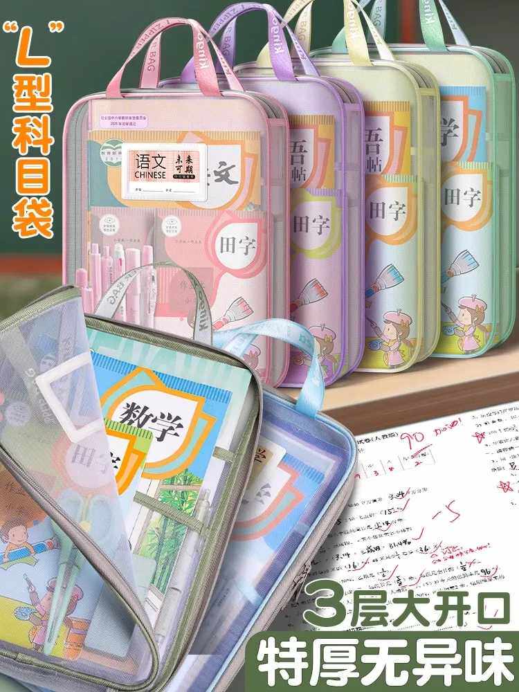 L자형 과목분류가방 휴대형 투명문서가방 지퍼메쉬 대형개폐구 학생용 도서가방 시험별가방 초·중학생 숙제가방 파일가방 시험지보관가방