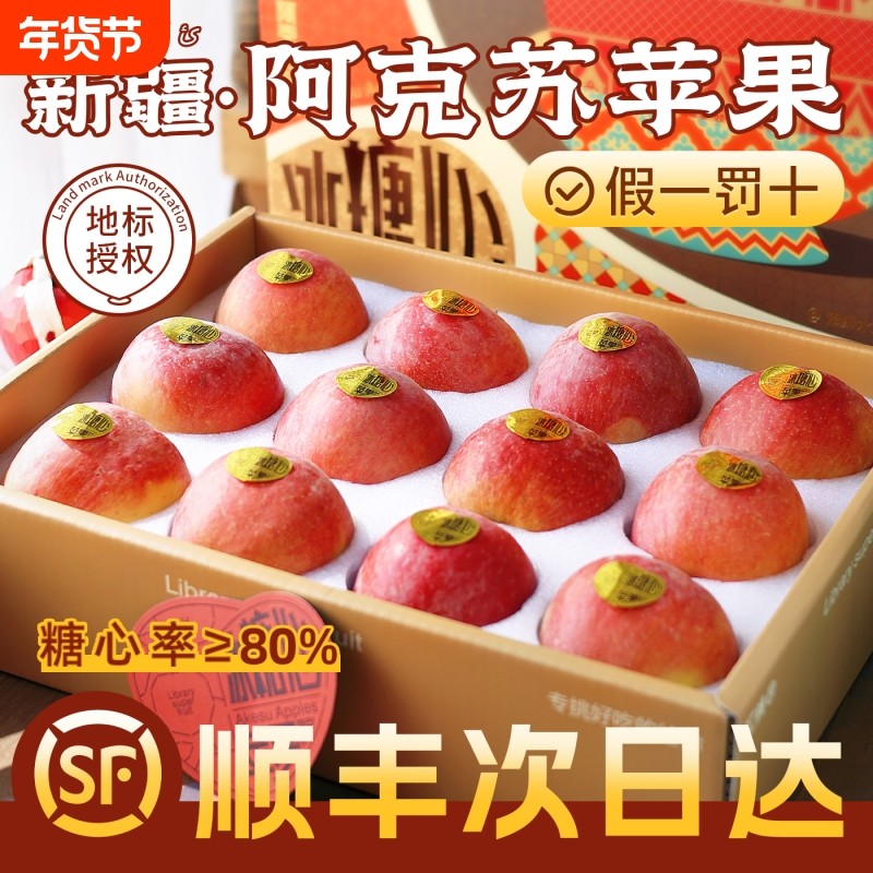 新疆阿克苏冰糖心苹果新鲜水果当季整箱丑苹果红富士应季2026正品,水产肉类/新鲜蔬果/熟食,苹果,淘宝优惠券,粉丝福利购,淘宝优惠卷