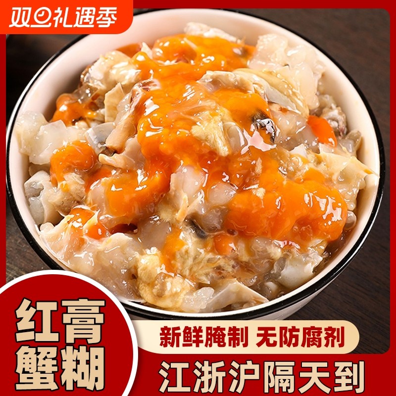 宁波舟山红膏蟹糊咸蟹醉蟹蟹黄酱梭子蟹即食罐装食用腌制水产新鲜