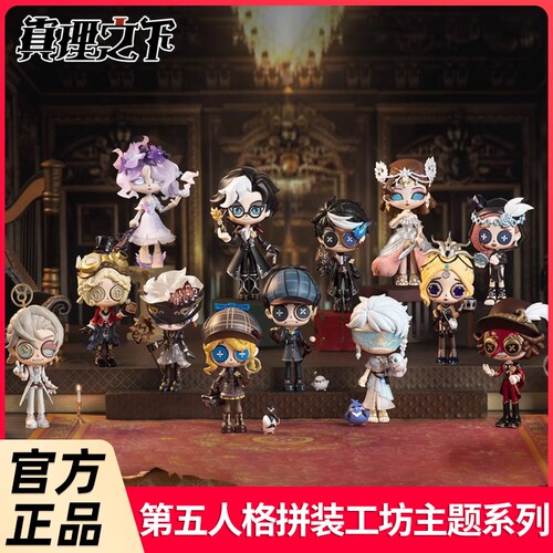 第五人格拼装工坊周边手办潮玩