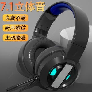 头戴式电脑耳机有线7.1游戏电竞笔记本usb吃鸡带麦克风台式电脑台式
