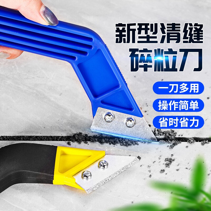 新型水泥清缝碎粒刀 特快双色包胶手柄瓷砖地砖塑料美缝碎料刀