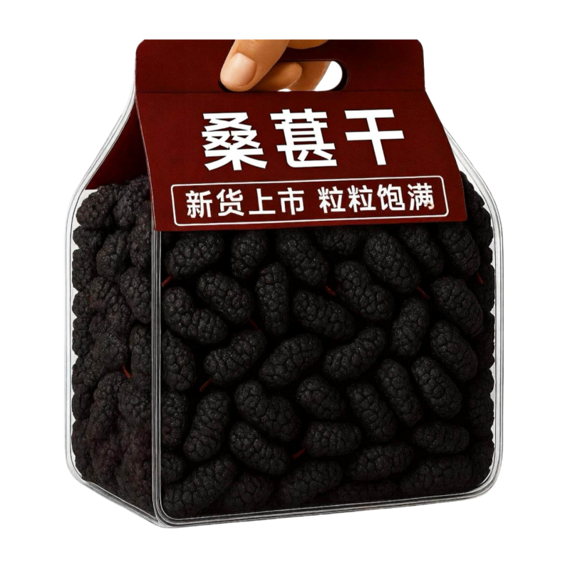 黑桑葚干大颗粒桑椹无沙新疆特产果干孕妇无添加即食免洗食品新鲜