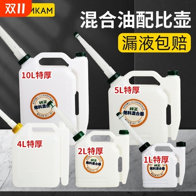 油锯配比壶混合油割草机二冲程机油汽油大容量加厚配件大全长嘴