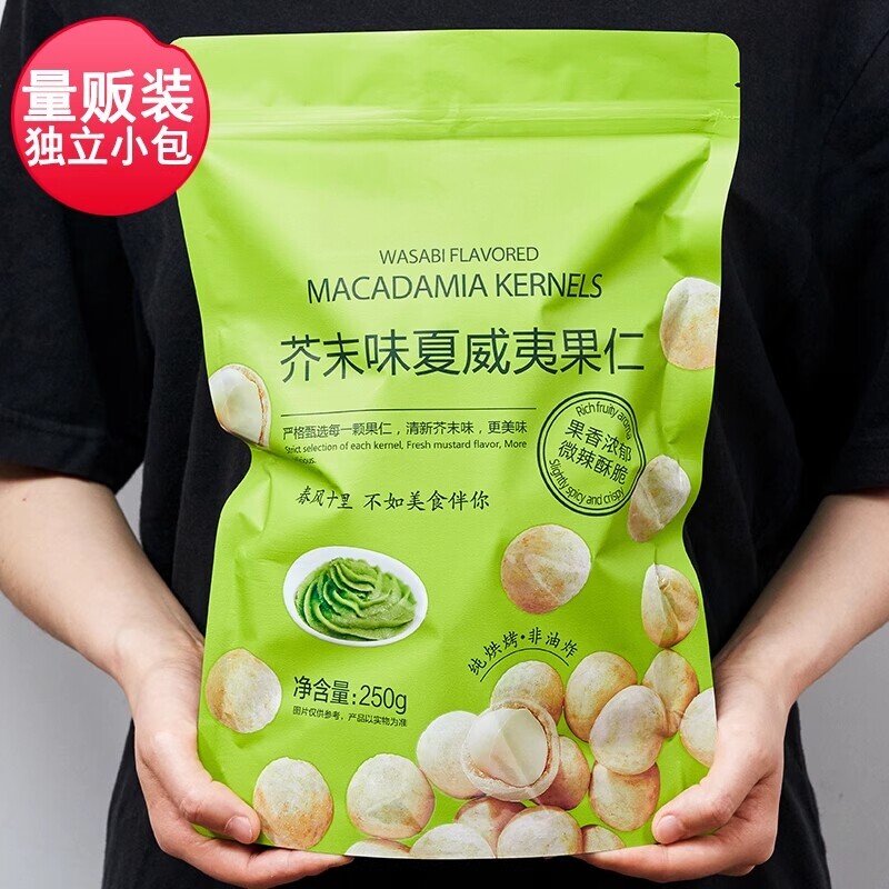 新货芥末味夏威夷果600g独立小包装大颗无壳脆皮香脆休闲零食坚果