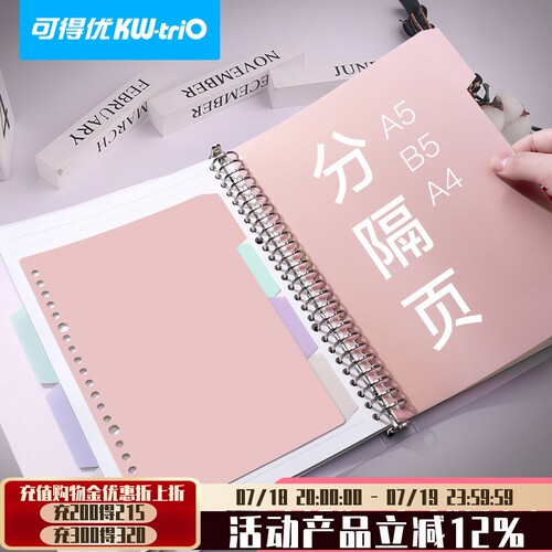 可得优活页分类学习笔记本A4