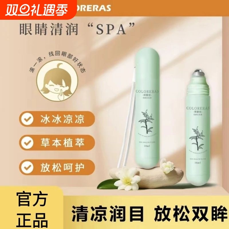 珂石斛液眼部滚珠精华液草本护眼缓解眼疲劳干涩明目按摩清洁穴位