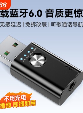 车载蓝牙接收器免驱音频适配器