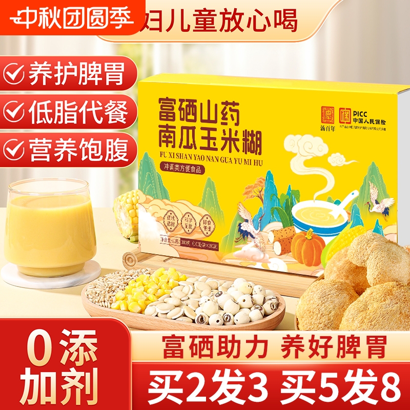 富硒山药南瓜玉米糊流食猴头菇养胃粉燕窝无糖即食冲饮营养代餐粉