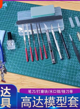 高达模型工具拼装剪钳笔刀镊子水口钳打磨器制作套装刻刀金属沙盘