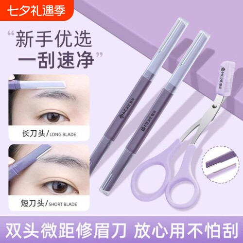 修眉刀双头微距眉刀修眉神器安全型防刮伤剃眉刀新手初学者专用女
