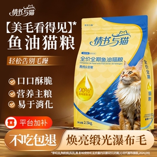 情书与猫全价猫粮鱼油10斤幼猫成猫全期营养美毛低敏双拼滋补肠胃