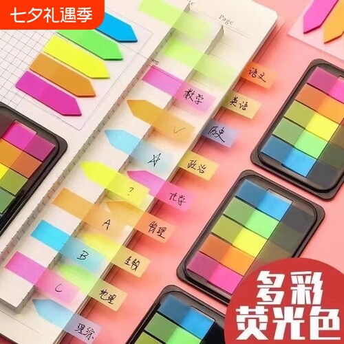 透明五色自粘便利贴|508人收藏