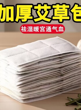 艾草热敷包电加热替换艾绒片内胆芯理疗暖宫肚子艾叶艾灸垫海盐袋