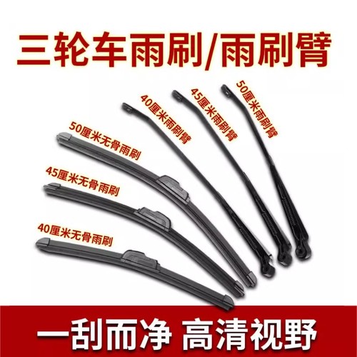 电动三轮车通用雨刷片胶条