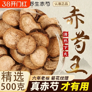 内蒙野生赤芍片中药材干货滋补纯天然泡茶水搭配枸杞山楂干煲汤料