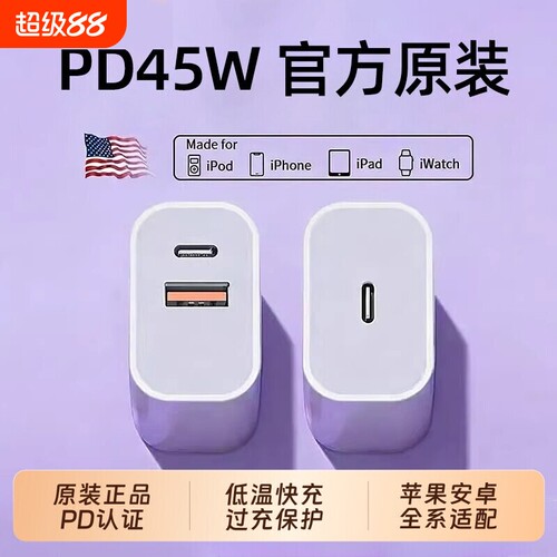 45WPD双口适用苹果充电器头iPhone15/16/17快充头1420数据线30w插头二合一typec双多口原套装11XR冲iPad平板