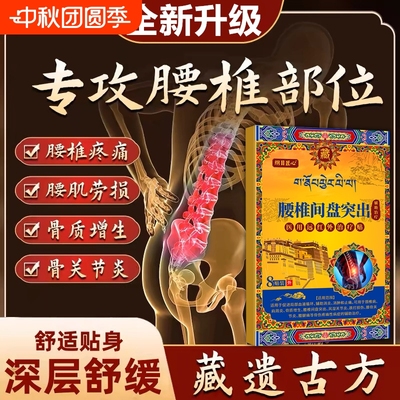 藏方官方正品颈肩贴颈椎肩周疼痛止痛治疗贴肩周炎远红外消炎贴膏