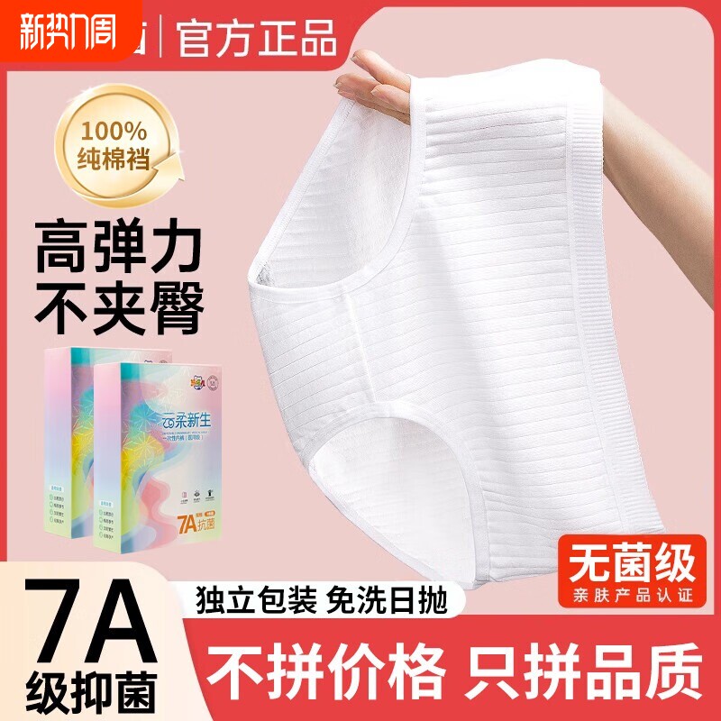 一次性内裤女款纯棉裆7A抑菌孕妇产妇产后大码旅行便携免洗日抛裤